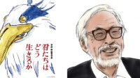 Studio Ghibli Discusses Miyazaki's New Film with No Marketing: People Will Watch Regardless