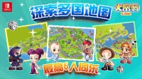 《大富翁4 Fun》抢攻NS市场 7月6日正式登陆发售！