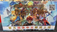 高分JRPG《锁链回声》将推出官方中文 M站均分91分