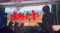 國產動畫《雄獅少年2》曝光片花：結尾顯示明年上映