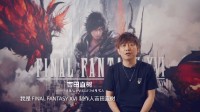 吉田p问候中国玩家 FF16主题线下活动即将举行