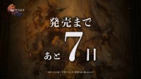 《最终幻想16》发售倒计时7天 玩家：等不及啦！