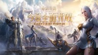 “亚克拉西亚”大陆开启 《命运方舟》今夏全面开放
