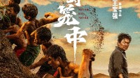 Confirmation of Duration for Wang Baoqiang's New Film 'Eight-sided Cage': 117 Minutes Sufficient Quantity