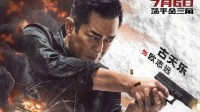 New Film Starring Liu Qingyun, Aaron Kwok, and Louis Koo Reveals Intense Action