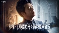 郎朗加盟命运方舟音乐合作 打造3A级视听盛宴