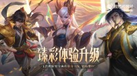 《LOL》臻彩藏品体验升级 玉剑传说炫金臻彩即将上线