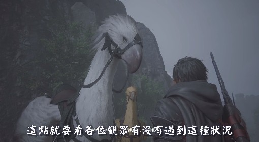 《最终幻想16》陆行鸟功能解锁教程