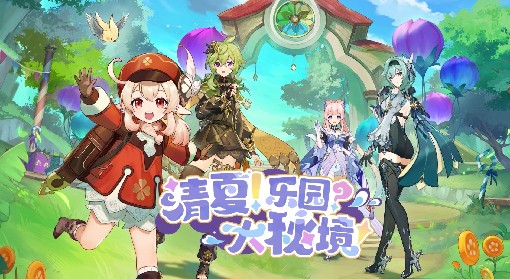 《原神》3.8版本前瞻节目内容汇总