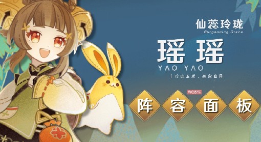 《原神》3.7瑶瑶出装与队伍搭配指南