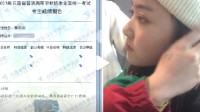 云南女孩高考成绩被屏蔽4天 小字显示全省前50
