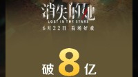 Mystery Crime Film 'She Disappeared' Surpasses 800 Million Box Office! Doubts Arise Over Douban Rating