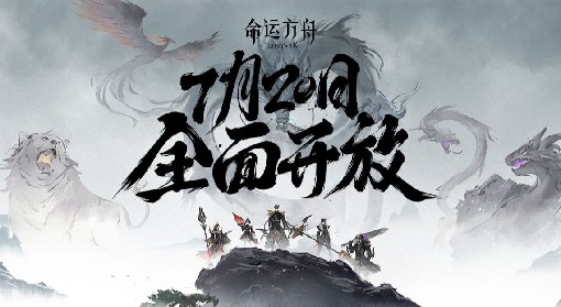 《命运方舟》定档7.20：三大新职业和国服专属套装即将上线