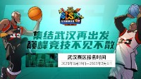 粽情端午“龙舟杯”线上赛助力《街头篮球》武汉赛区