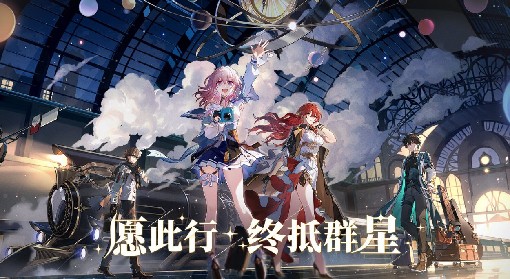 《崩坏星穹铁道》1.1新增角色强度分析