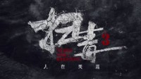 香港金三角内讧，《扫毒3：人在天涯》发布惊艳预告片