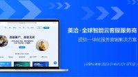 美洽正式确认参展 2023 ChinaJoy BTOB 将带来全新生成式 AI 客服解决方案