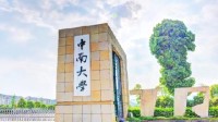 中南大学校友向母校捐赠6亿元 该校迄今最大笔捐赠