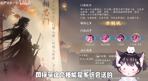 《逆水寒手游》五个江湖门派加入方法