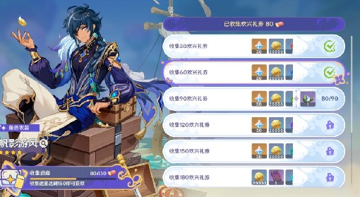 《原神》3.8琉形蜃境欢兴礼券收集路线