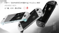 AYANEO新掌机KUN外观配置公开:史上最强Win掌机？