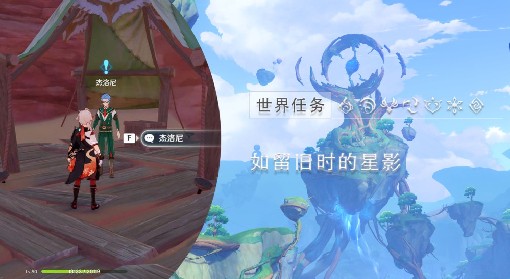 《原神》3.8限时世界任务如留旧时的星影攻略