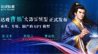 国产AI大模型“曹植”发布 会自动写作何止七步成诗