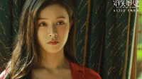 Negative Reviews of 'She Vanished' Deleted by Douban! Complaints Allege False Information
