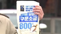 因日本核污水排海事件 韩国居民疯狂抢购食盐