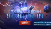 炎炎夏日 PUBG全新蓝圈攻防模式抢先预约！别样爆破引燃整个暑期