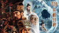 Epic Mythological Blockbuster: A Tale of Chinese Mythology