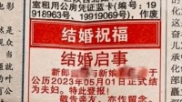 多家报纸结婚登报服务约满：两周时间价格翻倍！