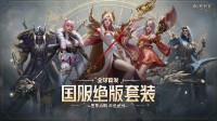 《命运方舟》抢先登录开启 毛不易演唱会开放预约