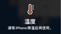 苹果回应iPhone高温季发烫 炎热环境或永久缩短续航