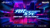 竞化纪元 前沿潮玩 华硕主板邀你打卡BW2023