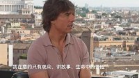阿汤哥说永远不会退休 已与《碟中谍》主角活为一体