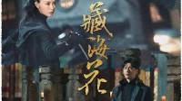 开播在即！盗墓笔记后传《藏海花》已获发行许可