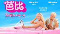 《Barbie》Falls Short of 《The Little Mermaid》: Box Office Disappoints