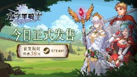 38元“娶”一群老婆？国产独游《十字军骑士》发售