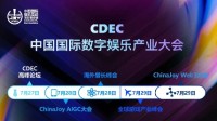 CDEC高峰论坛“科技 x 价值 融创共生”板块嘉宾公布