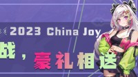KK对战平台将闪现CJ2023！现场瓜分万元奖金池！