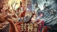 Controversial Ancient Myth Movie 'The Enslavement of Misfortune': Rated 3.2 on Douban