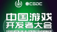 2023 CGDC 动作冒险游戏专场嘉宾阵容首次曝光！