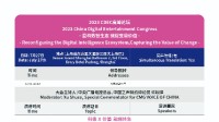 【会议】2023 CDEC 高峰论坛日程正式公布！