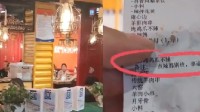 一餐厅给顾客小票备注