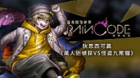 《枪弹辩驳》团队再次集结的黑暗奇幻推理动作游戏