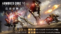 《装甲核心6》明日举行线下试玩活动 大阪东京共两站