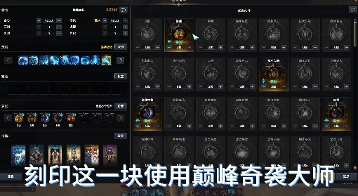 《命运方舟》巅峰流枪术师加点与刻印教学