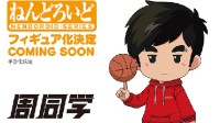 GSC Launches New Jay Chou Clay Figure 'Classmate Zhou' with Basketball Theme
