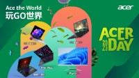 宏碁Acer Day：将年轻、科技、时尚贯彻到底